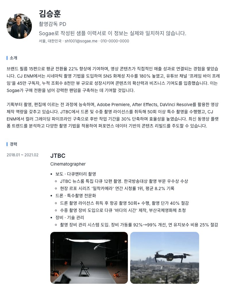 Sogae 프로필 미리보기