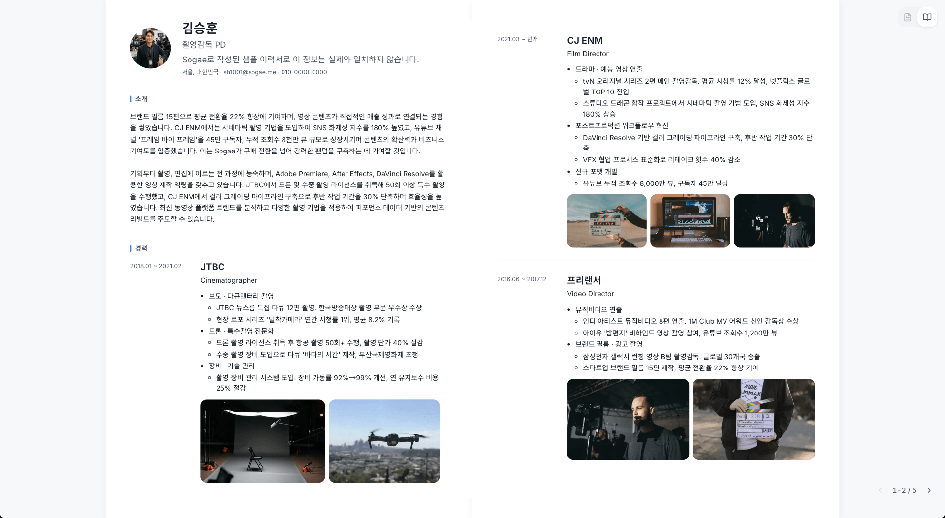 실제 Sogae 프로필 예시